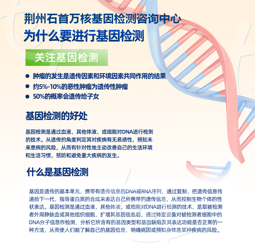 荆州基因检测中心地址电话